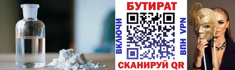 БУТИРАТ оксибутират  Купить закладки  Орехово-Зуево 